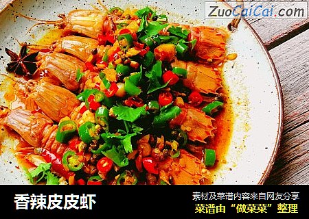 香辣皮皮虾
