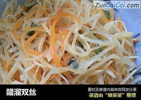 醋溜双丝