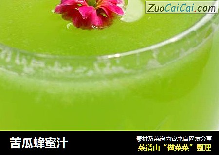 苦瓜蜂蜜汁
