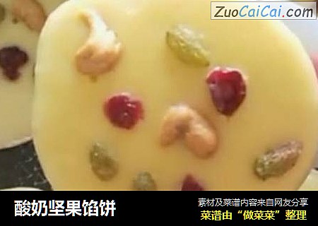 酸奶坚果馅饼