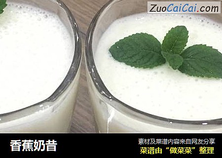 香蕉奶昔