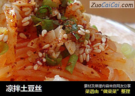 凉拌土豆丝