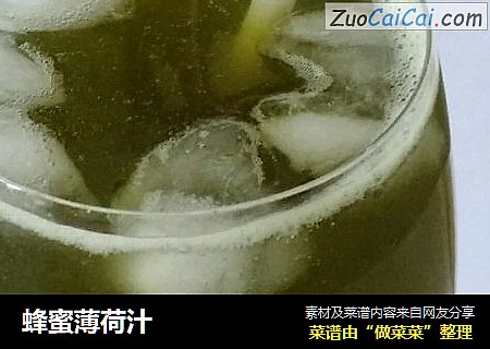 蜂蜜薄荷汁