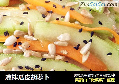 凉拌瓜皮胡萝卜