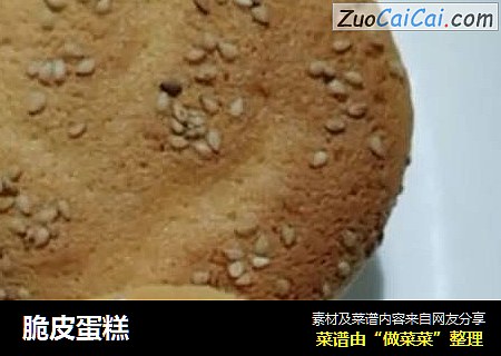 脆皮蛋糕