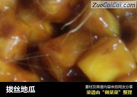 拔丝地瓜