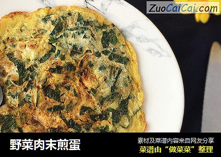 野菜肉末煎蛋