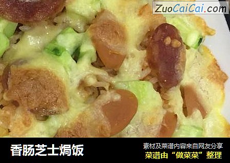 香肠芝士焗饭