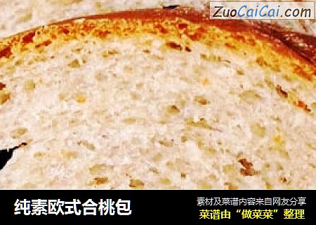 纯素欧式合桃包