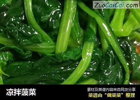 凉拌菠菜