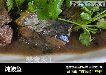 炖鲅鱼