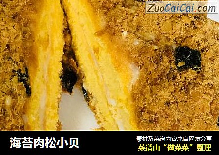 海苔肉松小贝