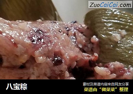 八宝粽