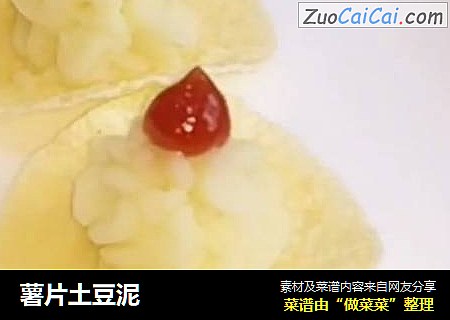 薯片土豆泥