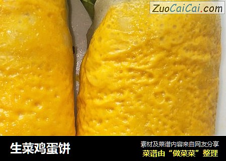 生菜鸡蛋饼