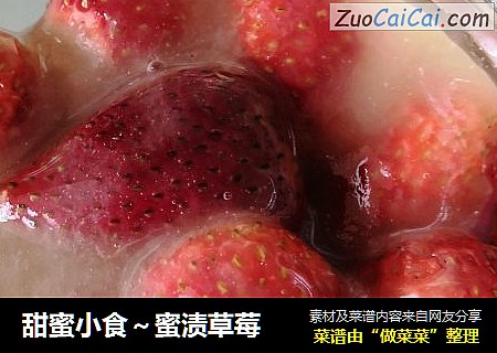 甜蜜小食～蜜渍草莓
