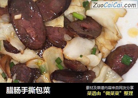 腊肠手撕包菜