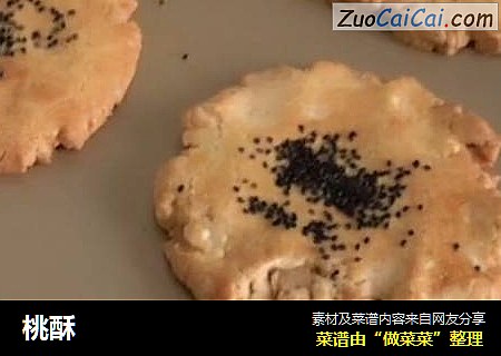 桃酥