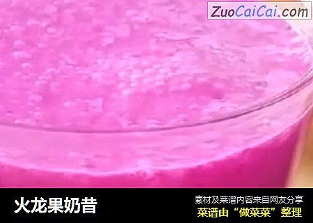 火龙果奶昔
