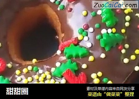 甜甜圈