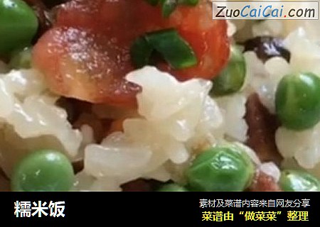 糯米饭