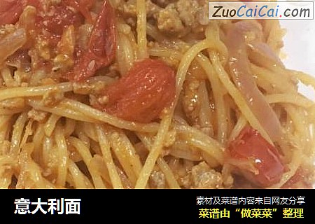 意大利面