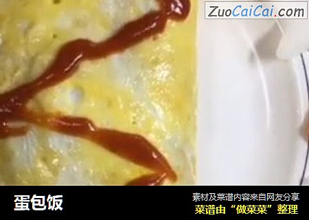 蛋包饭