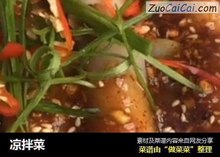 凉拌菜