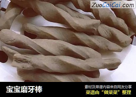 宝宝磨牙棒