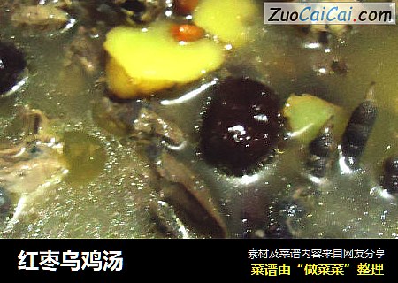 红枣乌鸡汤