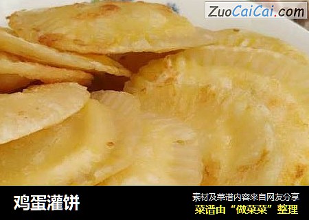 鸡蛋灌饼