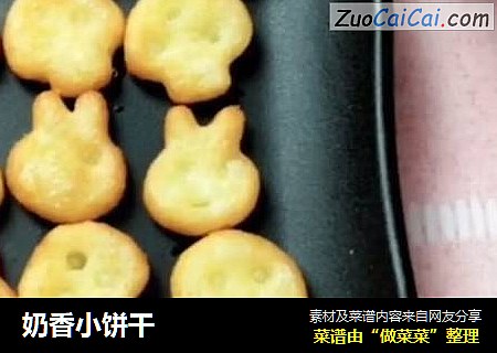 奶香小饼干