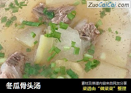 冬瓜骨头汤