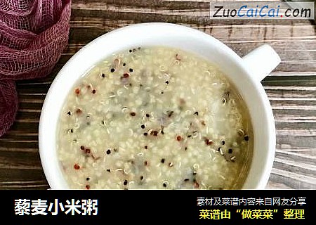 藜麦小米粥