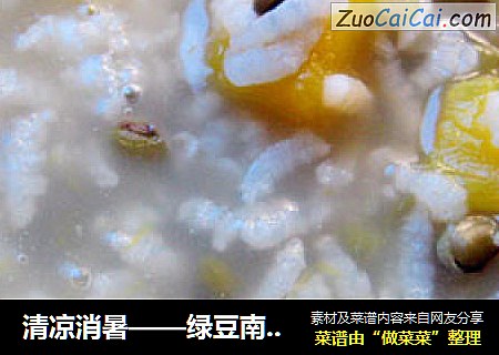 清凉消暑——绿豆南瓜粥