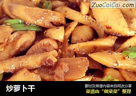 炒萝卜干