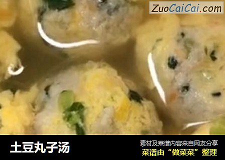 土豆丸子汤