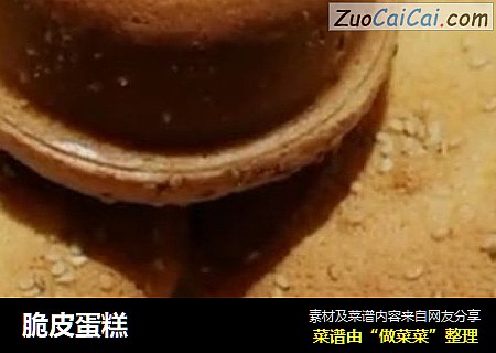 脆皮蛋糕