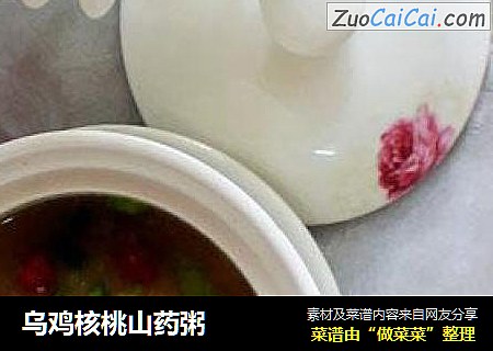 乌鸡核桃山药粥