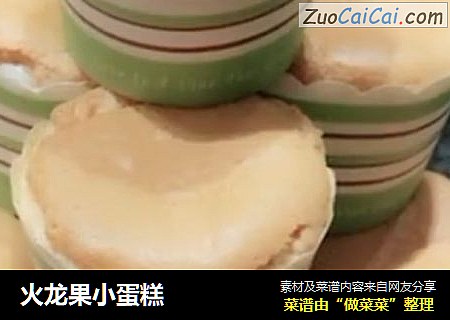 火龙果小蛋糕