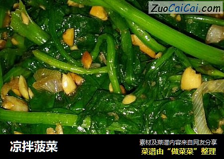 凉拌菠菜
