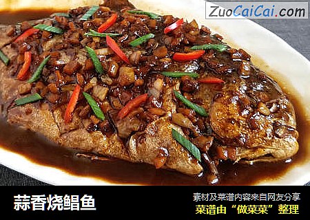 蒜香烧鲳鱼