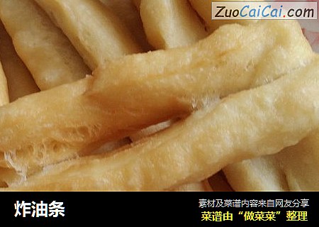 炸油条