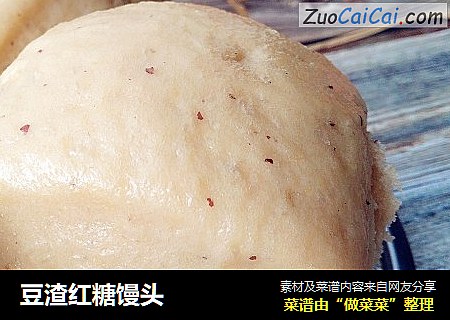 豆渣红糖馒头