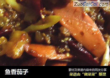 鱼香茄子