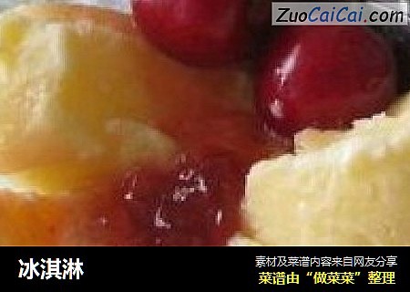 冰淇淋