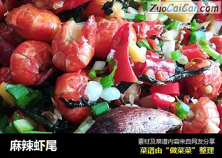 麻辣虾尾