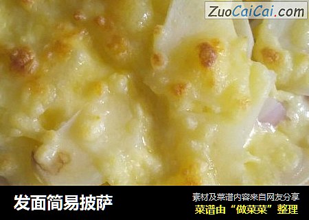 发面简易披萨