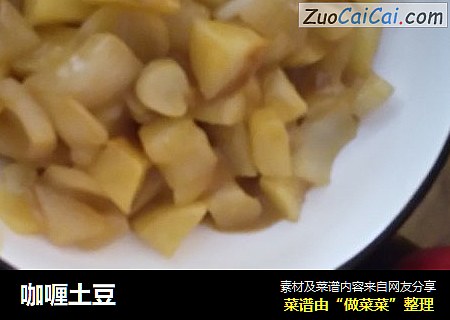 咖喱土豆