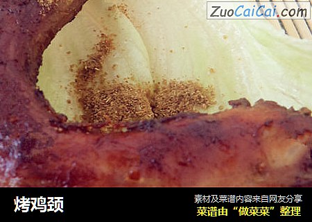 烤鸡颈